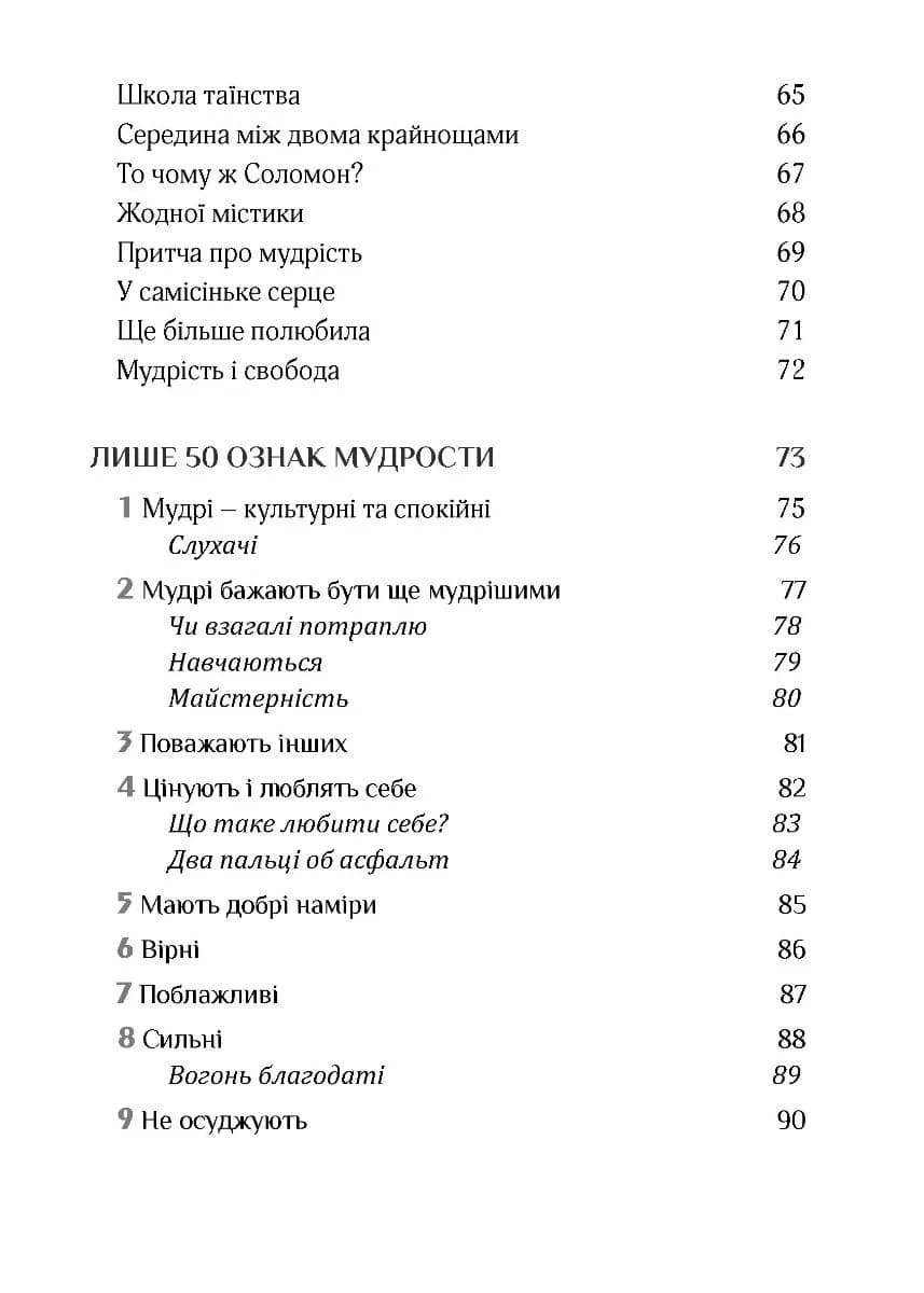 Золота середина: Лише 50 ознак мудрости — мініатюра 4