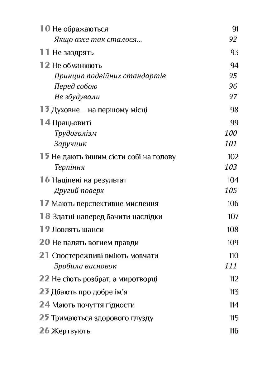 Золота середина: Лише 50 ознак мудрости — мініатюра 5