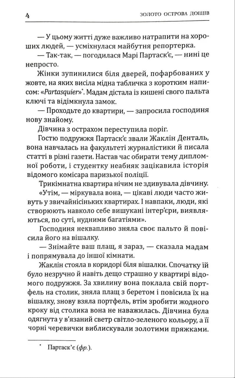 Золото острова дощів — мініатюра 3