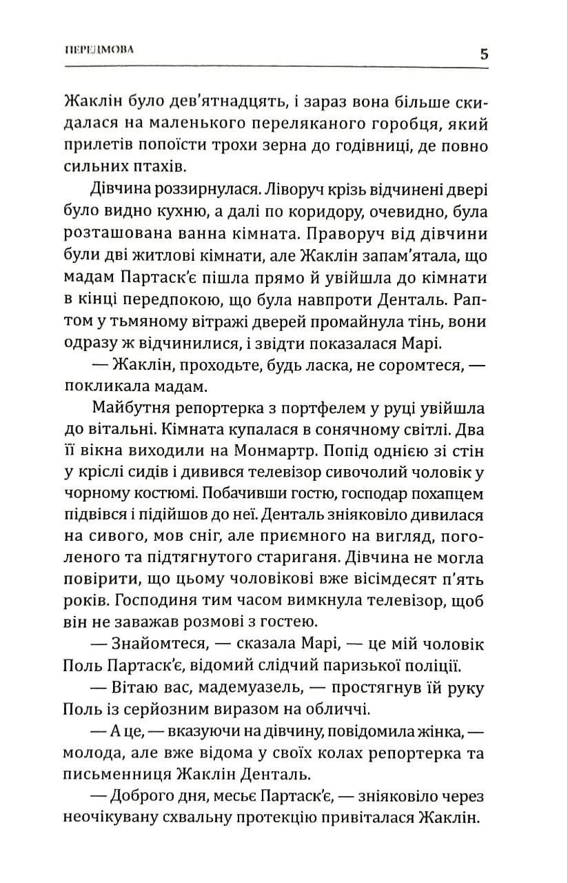 Золото острова дощів — мініатюра 4