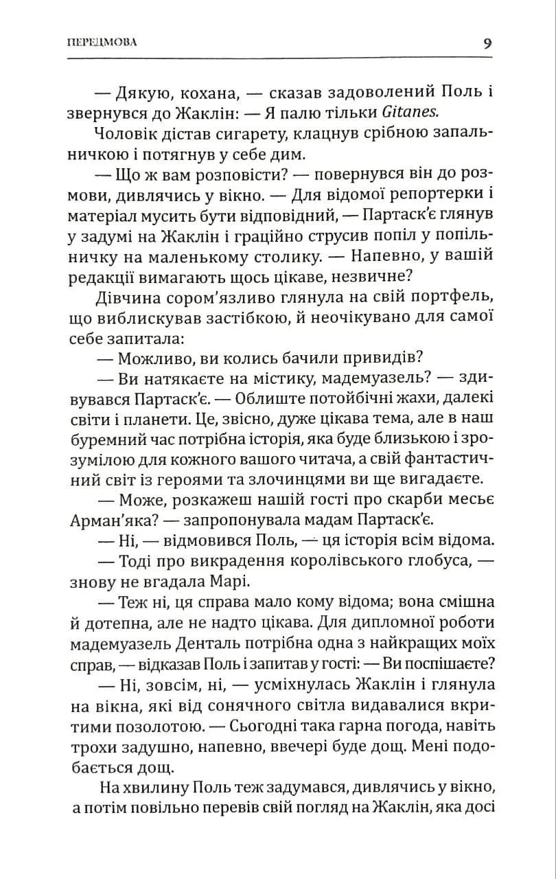 Золото острова дощів — мініатюра 8