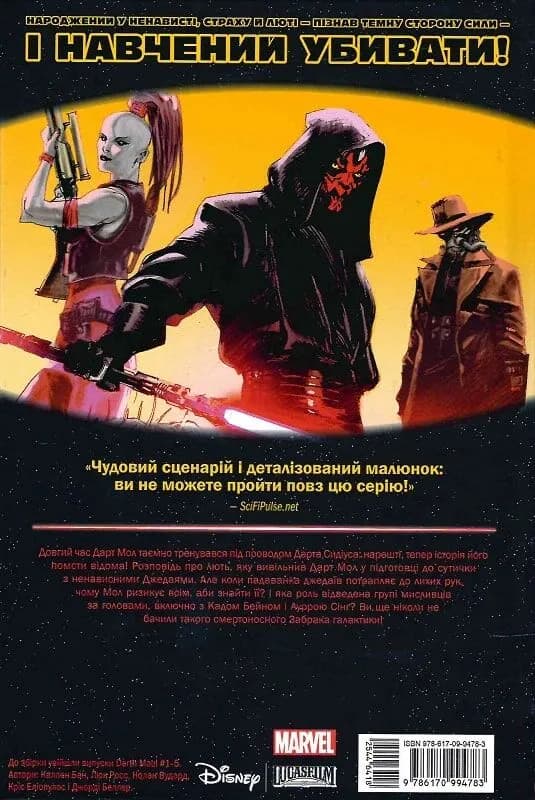 Дарт Мол. Зоряні Війни — мініатюра 2