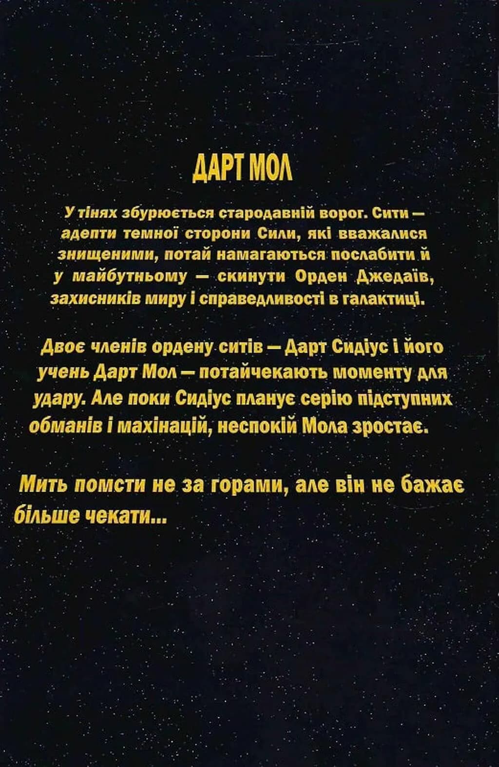 Дарт Мол. Зоряні Війни — мініатюра 3