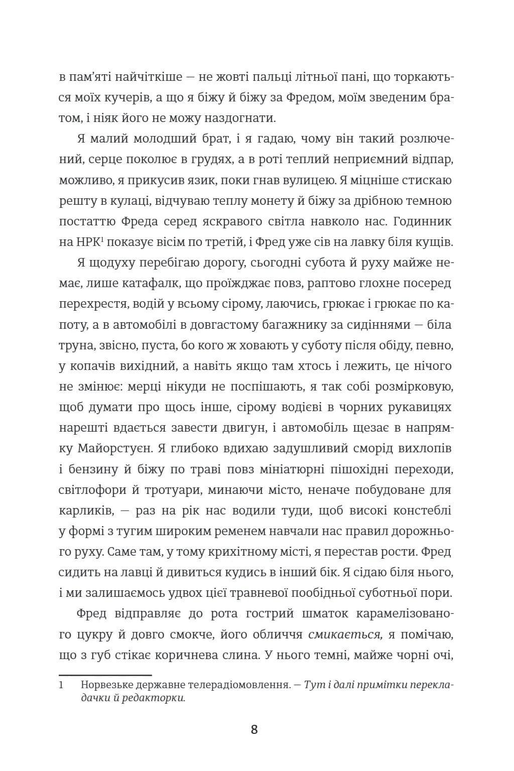 Зведений брат — мініатюра 4