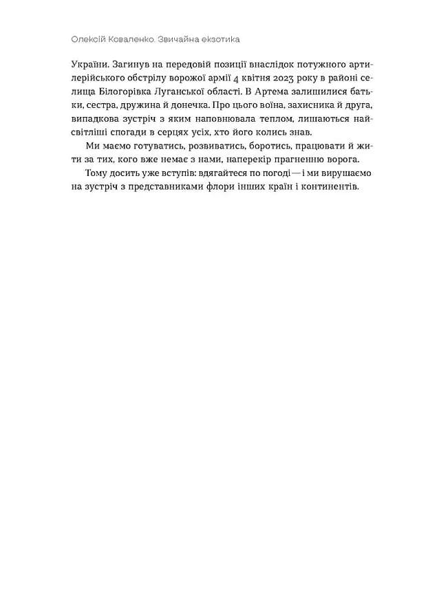 Звичайна екзотика. Історія рослин, які ми їмо — мініатюра 9