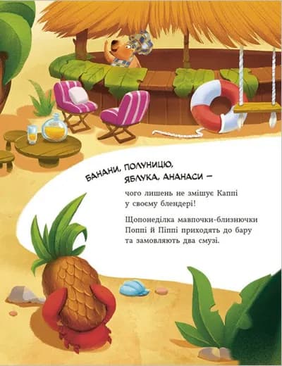 Капібара зі смузі-бару — мініатюра 3