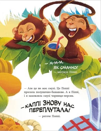 Капібара зі смузі-бару — мініатюра 5