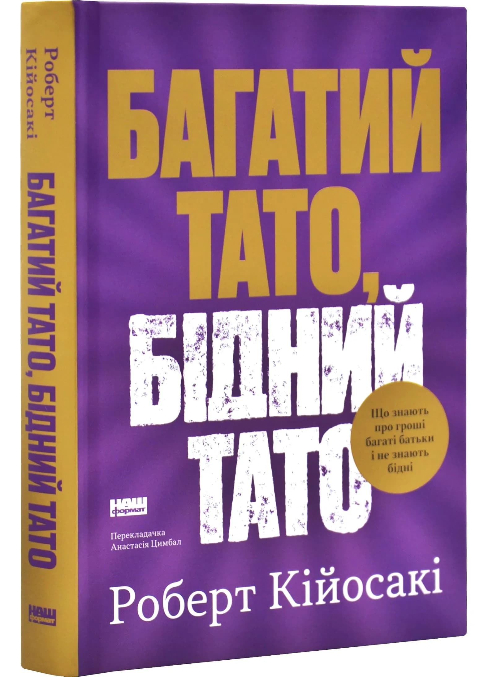 Багатий тато, бідний тато. Що знають про гроші багаті батьки і не знають бідні