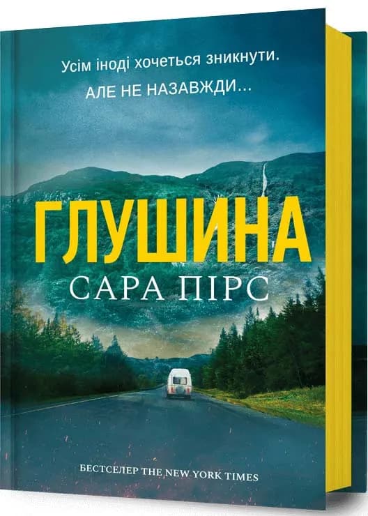 Глушина
