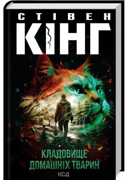 Кладовище домашніх тварин