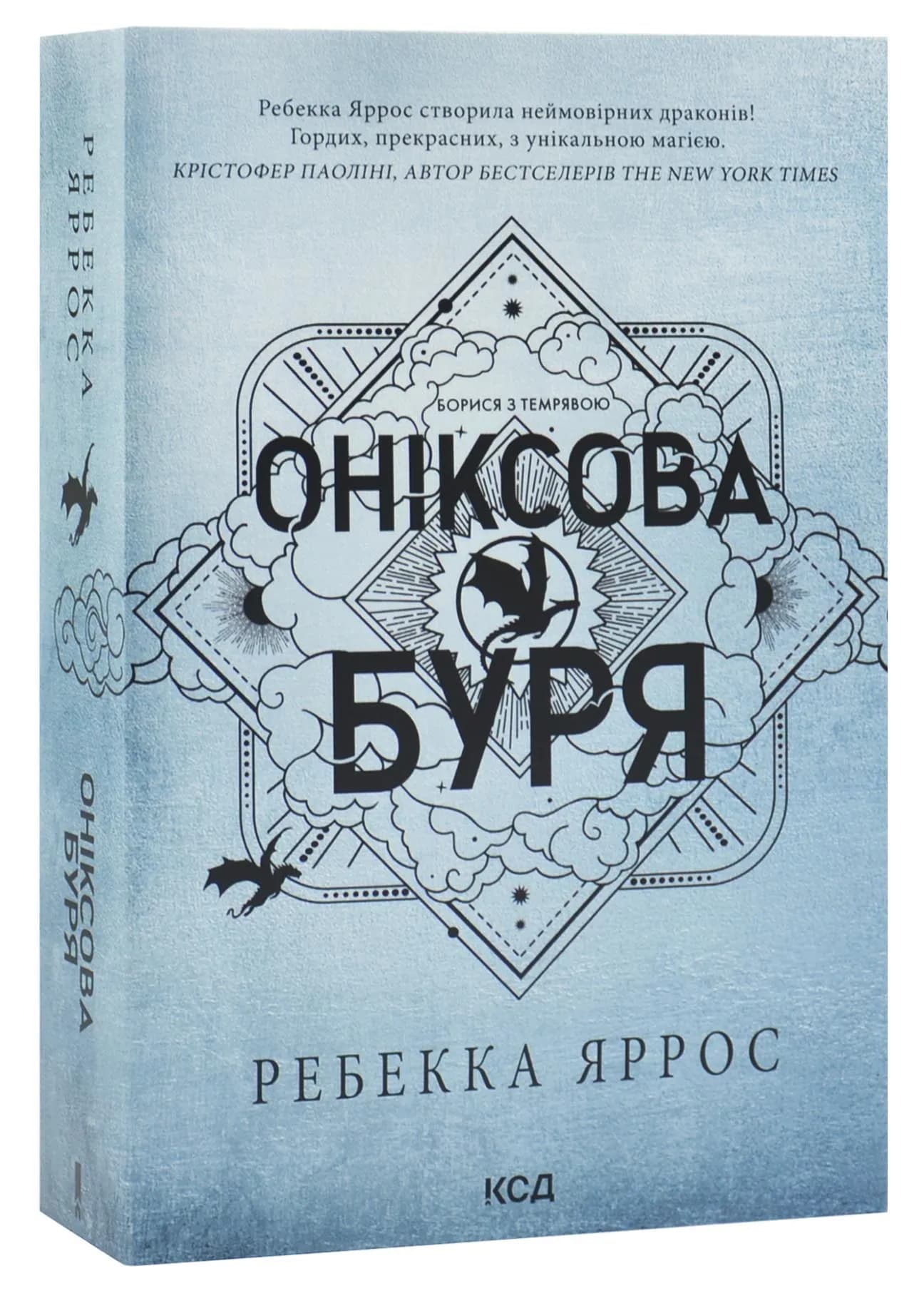 Оніксова буря (м'яка)