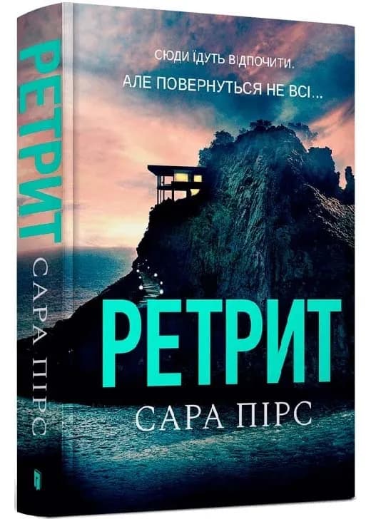 Ретрит