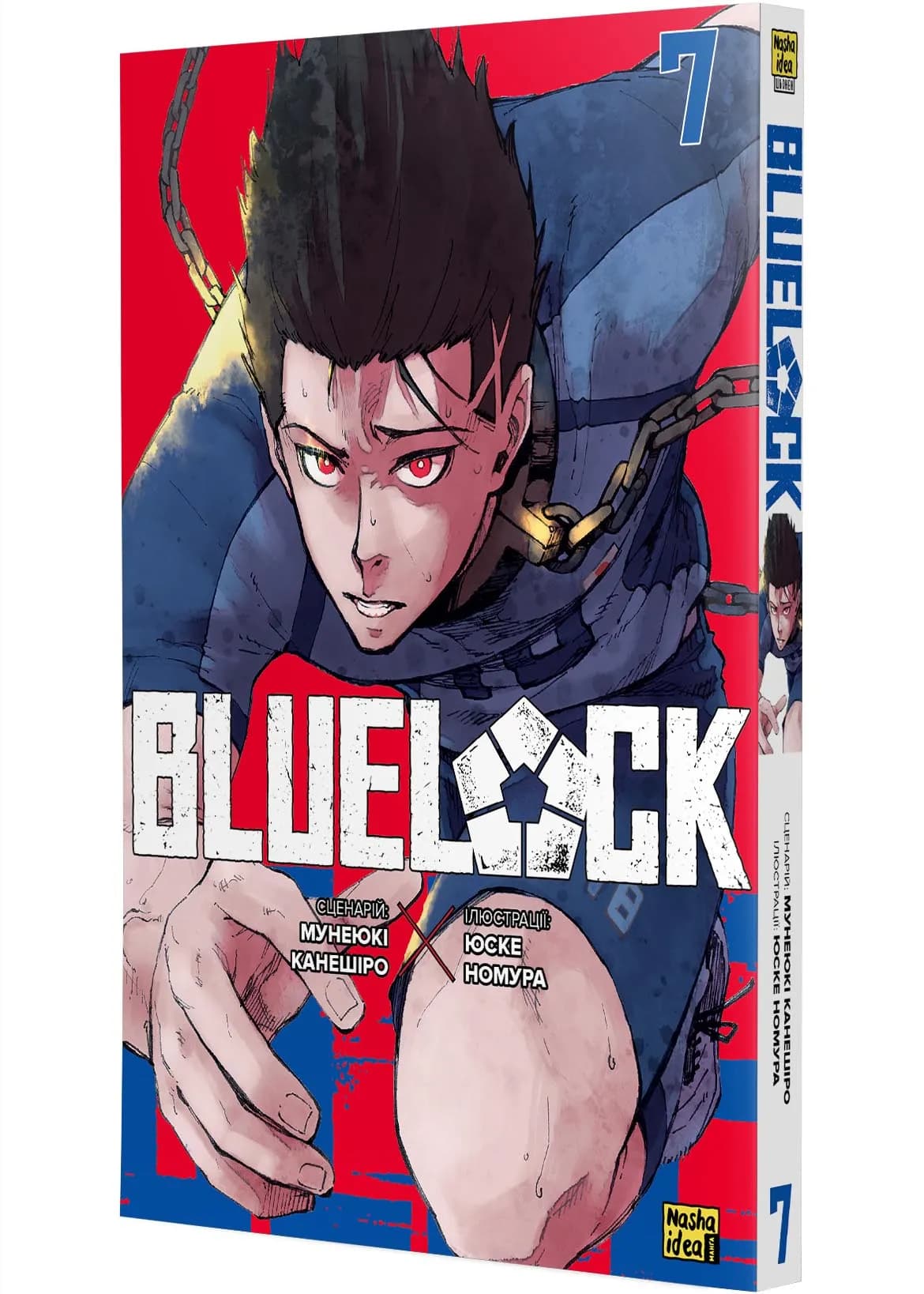 Синя тюрма (Blue lock). Том 7