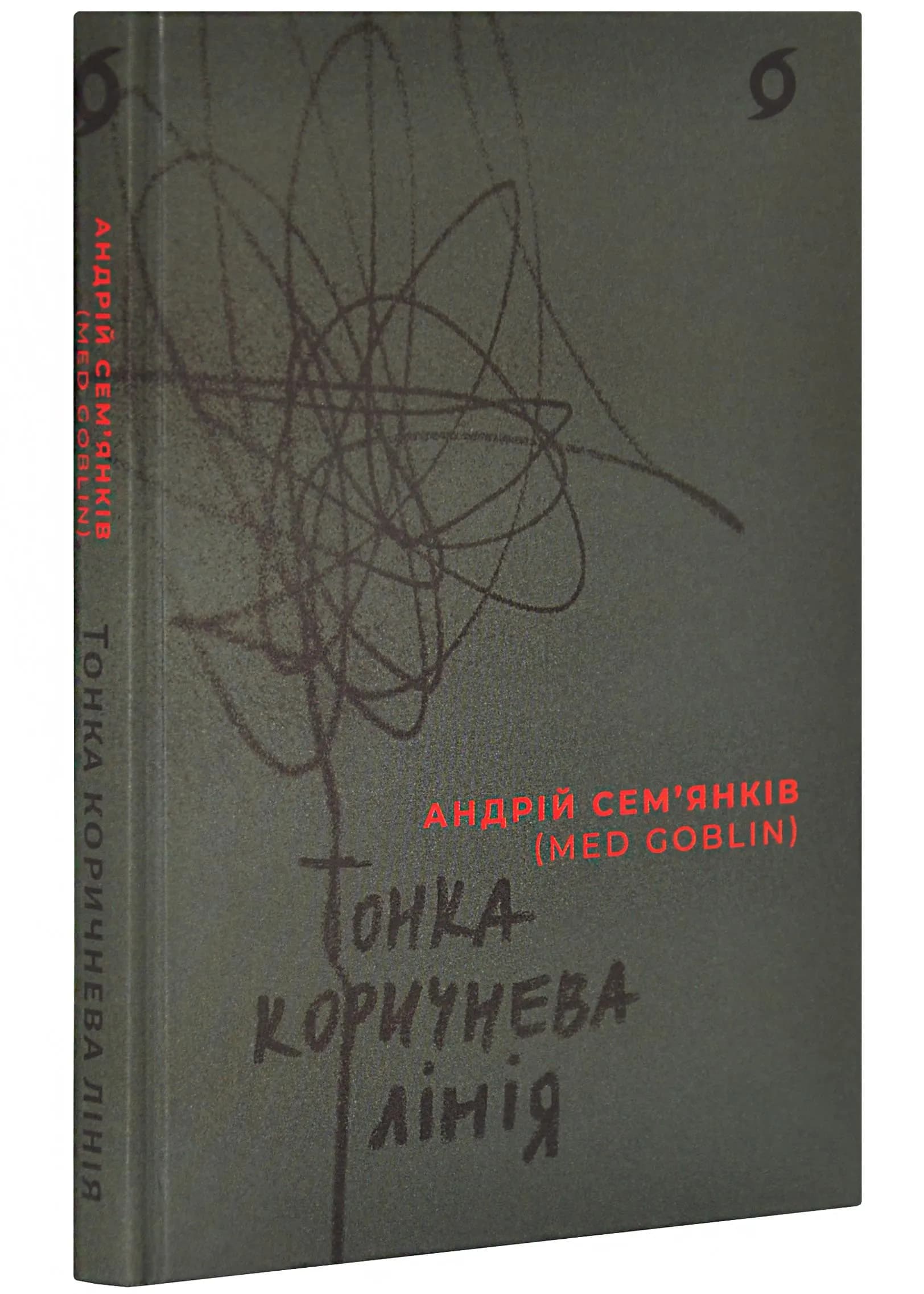 Тонка коричнева лінія
