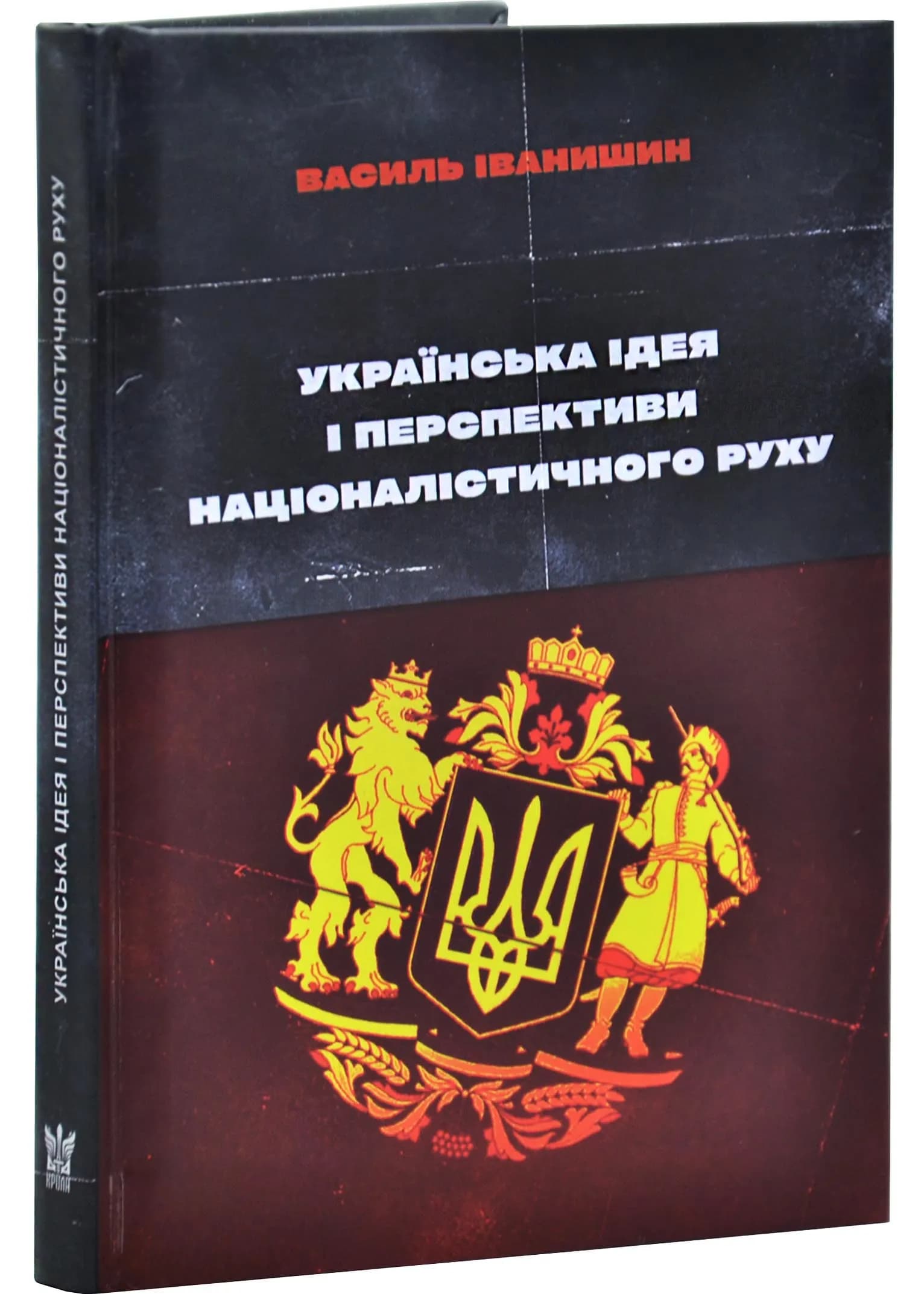 Українська ідея і перспективи націоналістичного руху